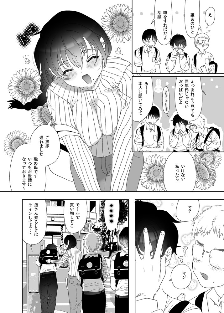 母飼い【ぬまたちひろ】 エロ同人誌画像 005