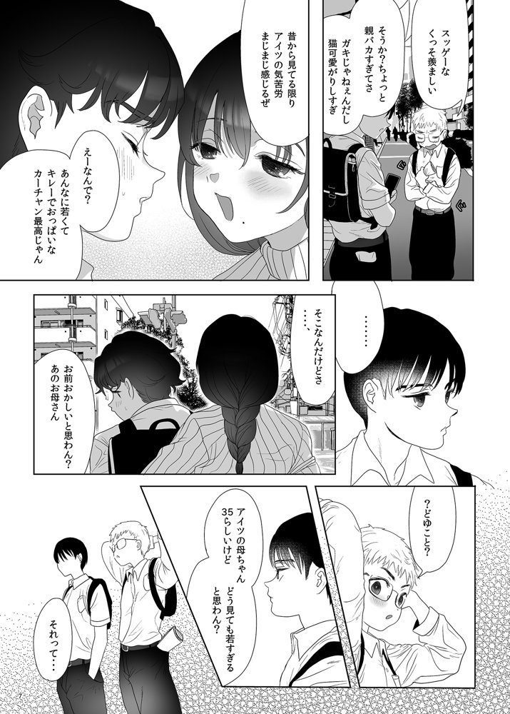 母飼い【ぬまたちひろ】 エロ同人誌画像 006