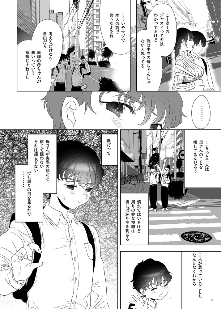 母飼い【ぬまたちひろ】 エロ同人誌画像 007