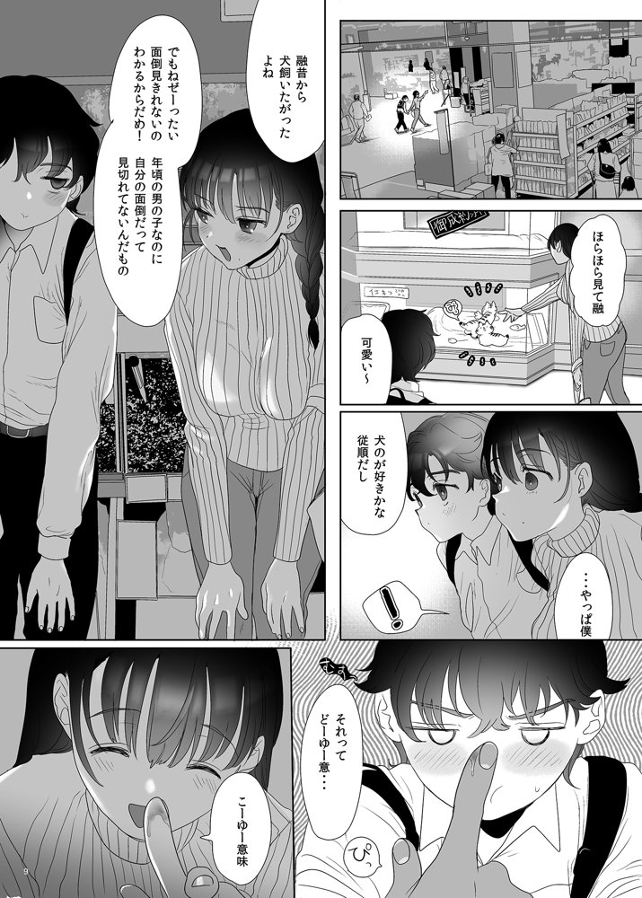 母飼い【ぬまたちひろ】 エロ同人誌画像 008