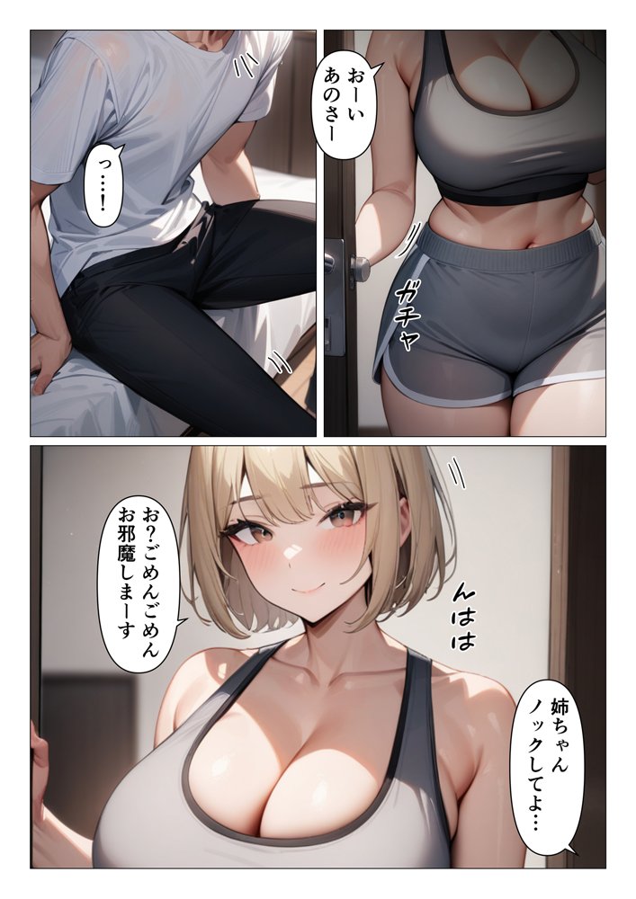 巨乳で雑な姉がエロ過ぎて毎日勃起が止まらないお話【くろくろキャノン】 無料エロ漫画（同人誌）サンプル画像001