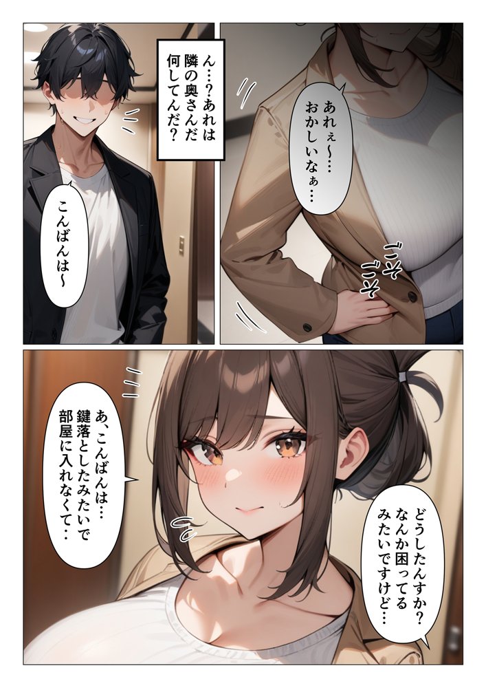 お隣の可愛い奥さんに媚薬を盛ったら凄かった【くろくろキャノン】 エロ同人誌画像 001
