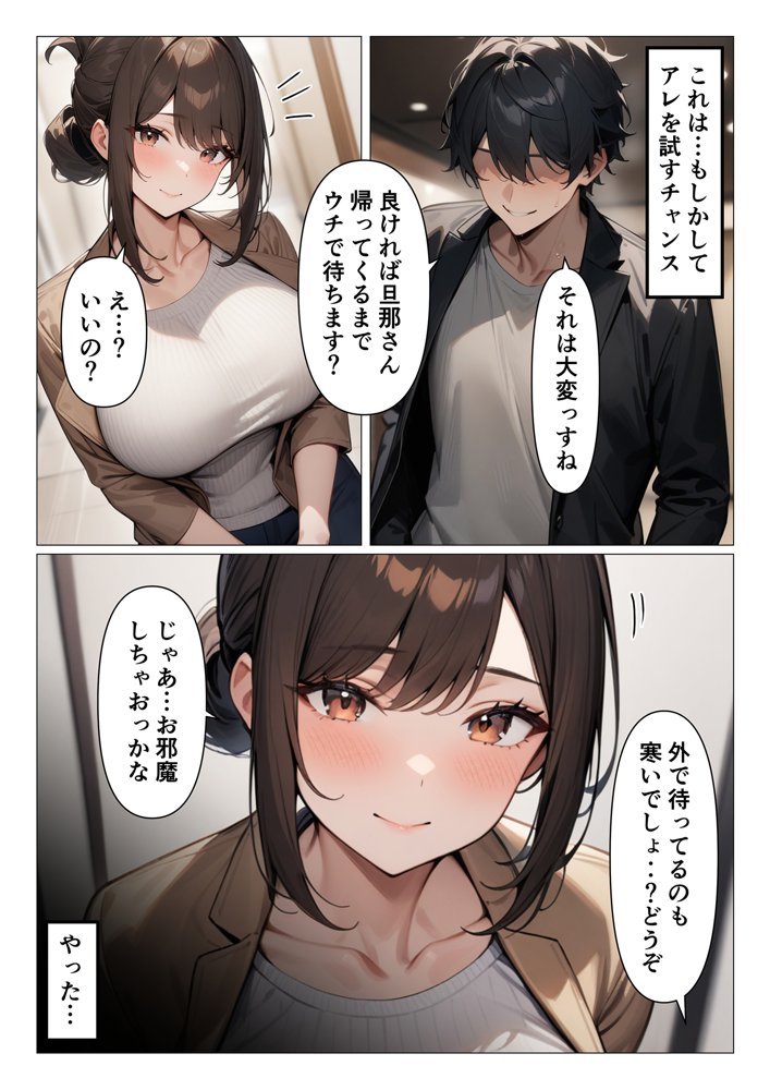 お隣の可愛い奥さんに媚薬を盛ったら凄かった【くろくろキャノン】 エロ同人誌画像 002