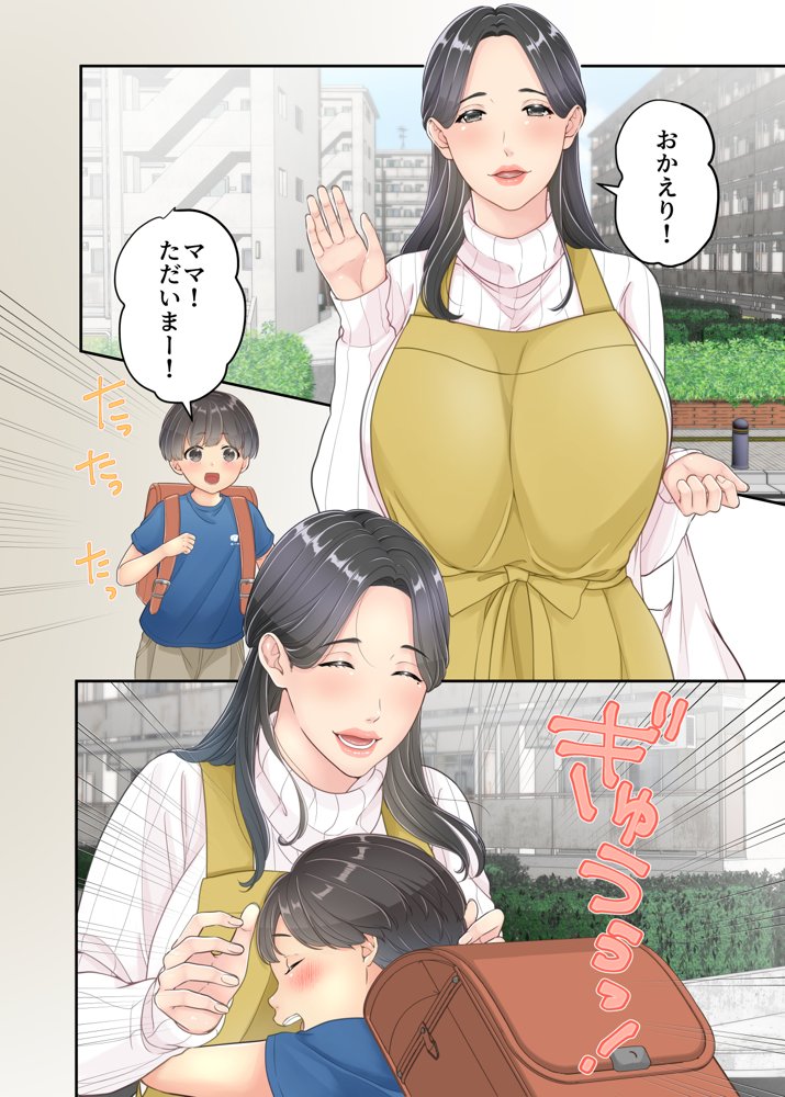ぼくのママと宅配のお兄さんが。【ゆりこくらぶ】 エロ同人誌画像 004
