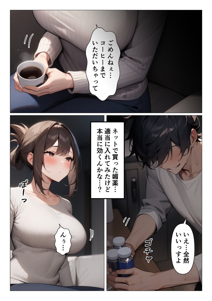 お隣の可愛い奥さんに媚薬を盛ったら凄かった【くろくろキャノン】 エロ同人誌画像 003