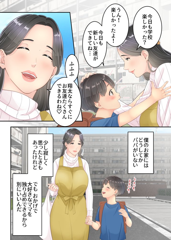 ぼくのママと宅配のお兄さんが。【ゆりこくらぶ】 エロ同人誌画像 005