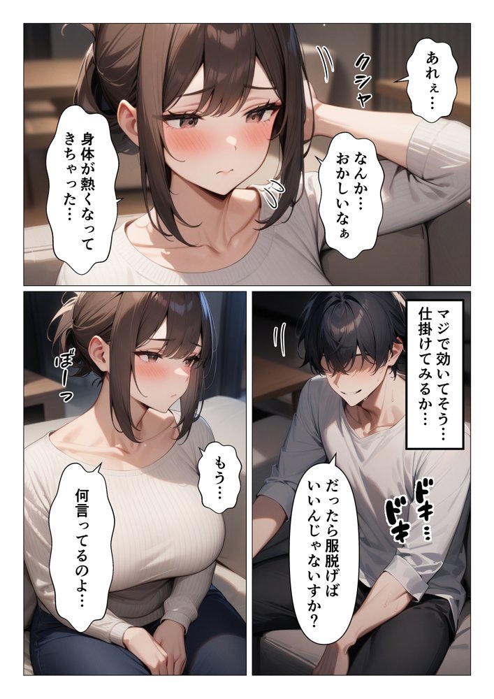 お隣の可愛い奥さんに媚薬を盛ったら凄かった【くろくろキャノン】 エロ同人誌画像 004