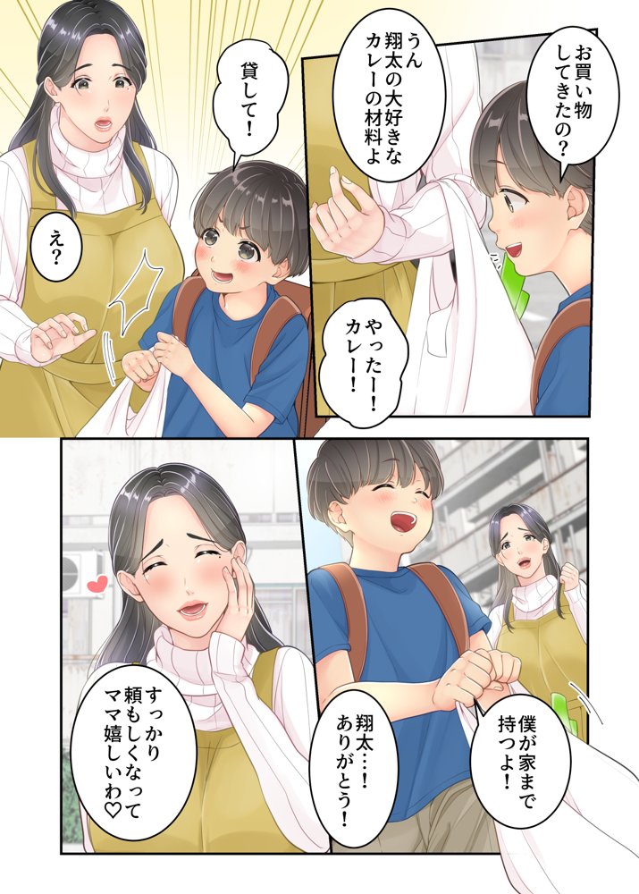 ぼくのママと宅配のお兄さんが。【ゆりこくらぶ】 エロ同人誌画像 006
