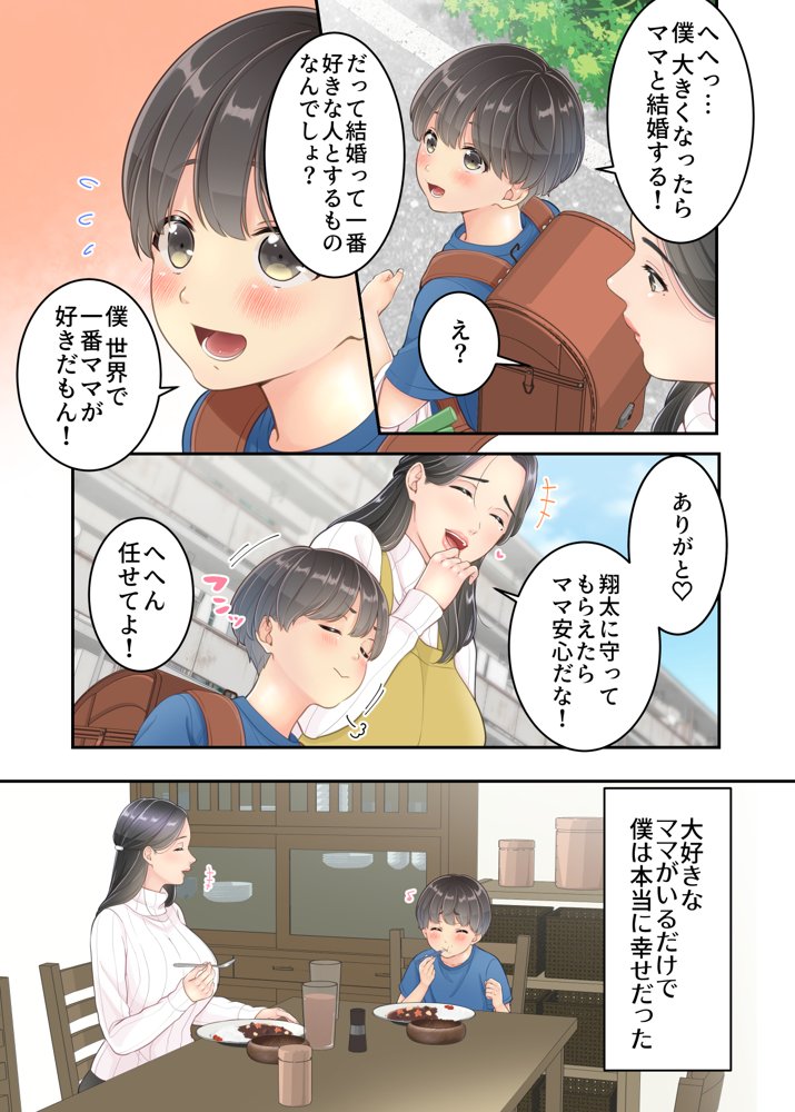ぼくのママと宅配のお兄さんが。【ゆりこくらぶ】 エロ同人誌画像 007