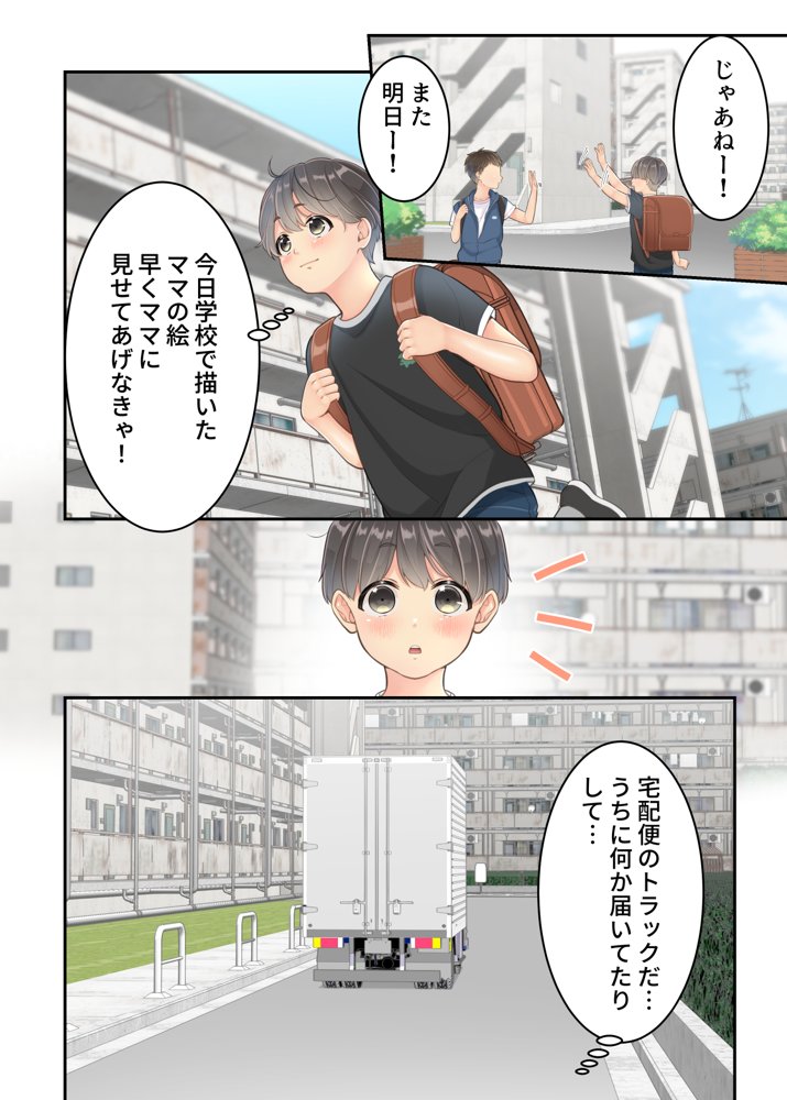 ぼくのママと宅配のお兄さんが。【ゆりこくらぶ】 エロ同人誌画像 008
