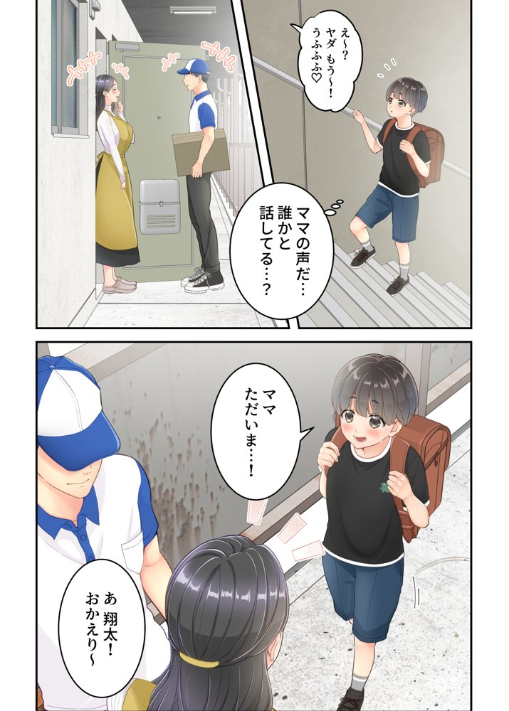 ぼくのママと宅配のお兄さんが。【ゆりこくらぶ】 エロ同人誌画像 009