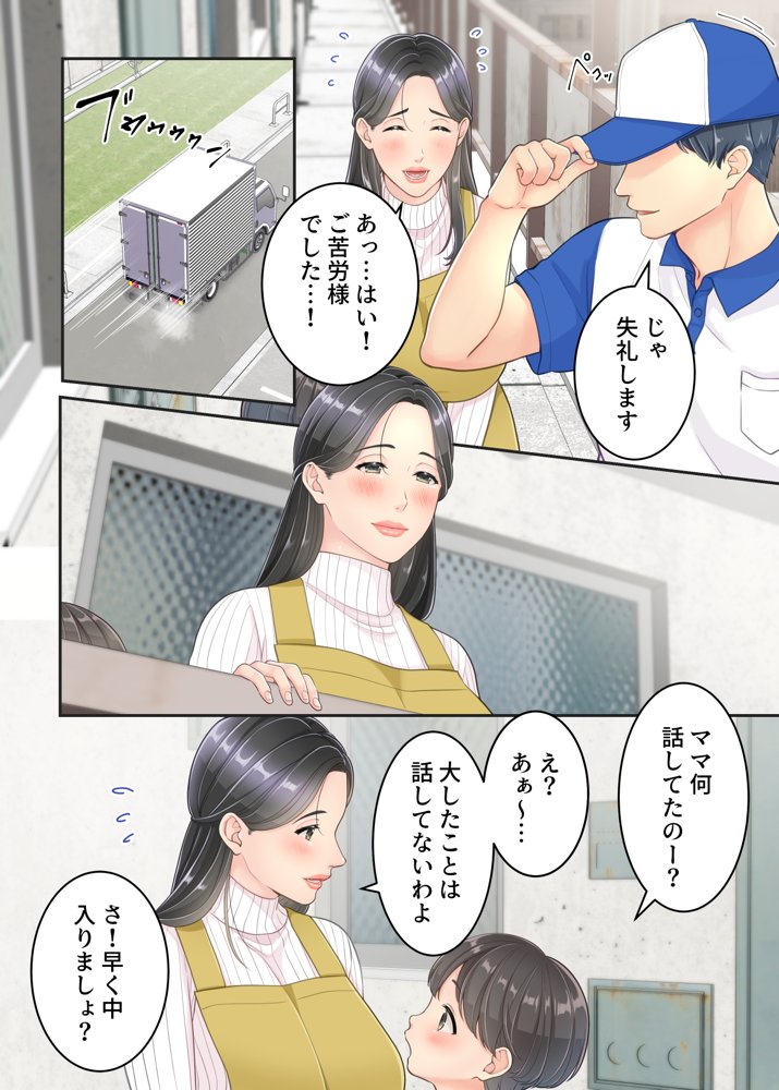 ぼくのママと宅配のお兄さんが。【ゆりこくらぶ】 エロ同人誌画像 010