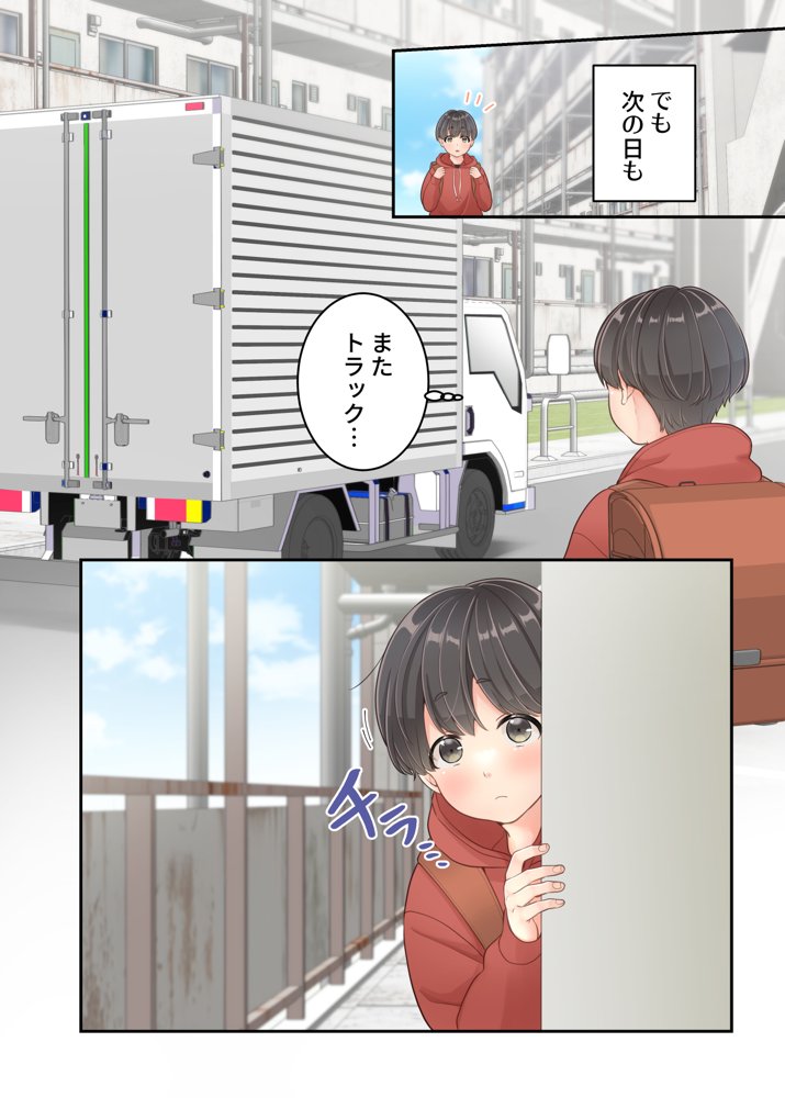 ぼくのママと宅配のお兄さんが。【ゆりこくらぶ】 エロ同人誌画像 011