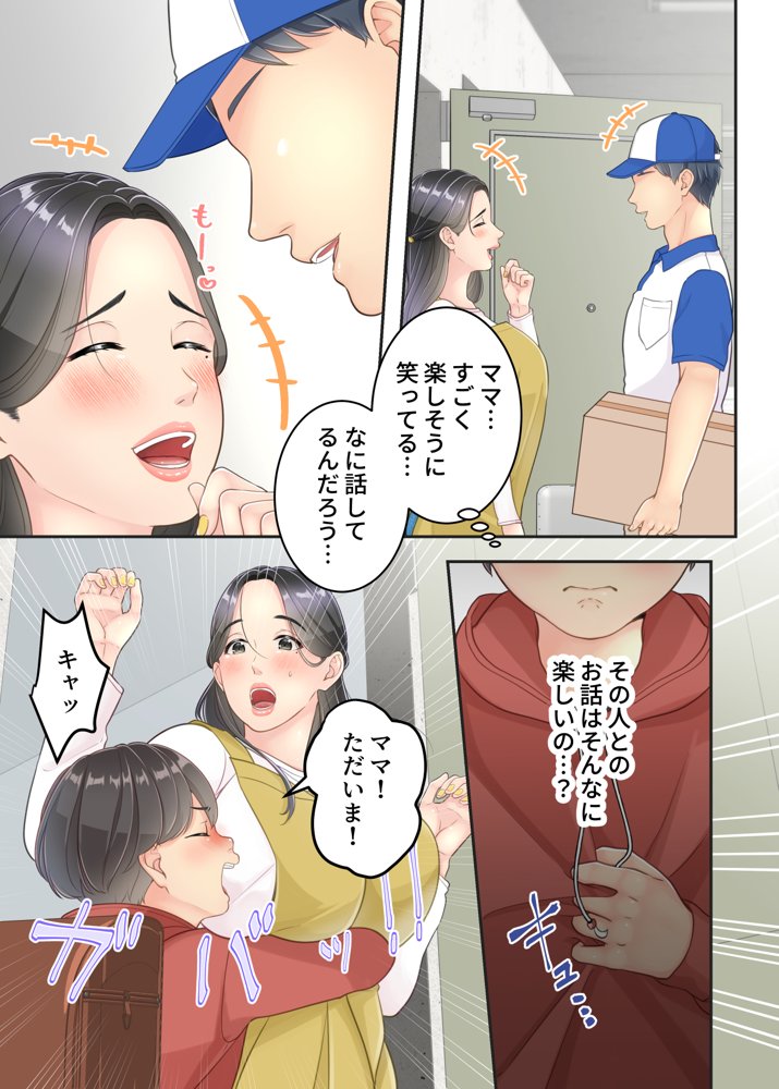 ぼくのママと宅配のお兄さんが。【ゆりこくらぶ】 エロ同人誌画像 012
