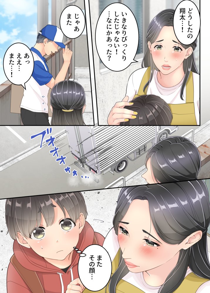 ぼくのママと宅配のお兄さんが。【ゆりこくらぶ】 エロ同人誌画像 013