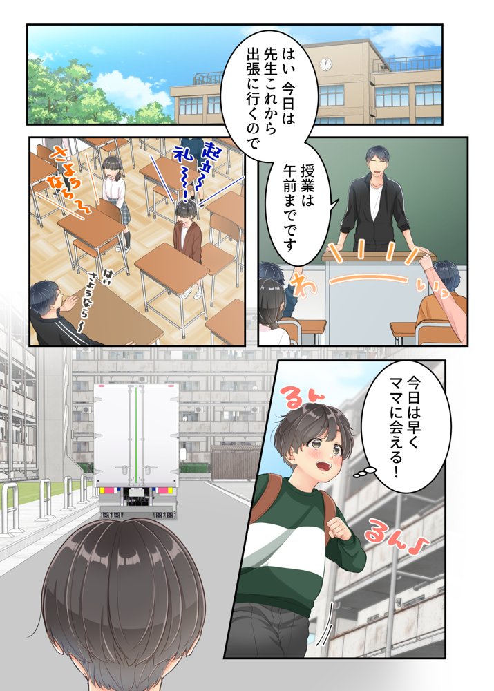ぼくのママと宅配のお兄さんが。【ゆりこくらぶ】 エロ同人誌画像 015
