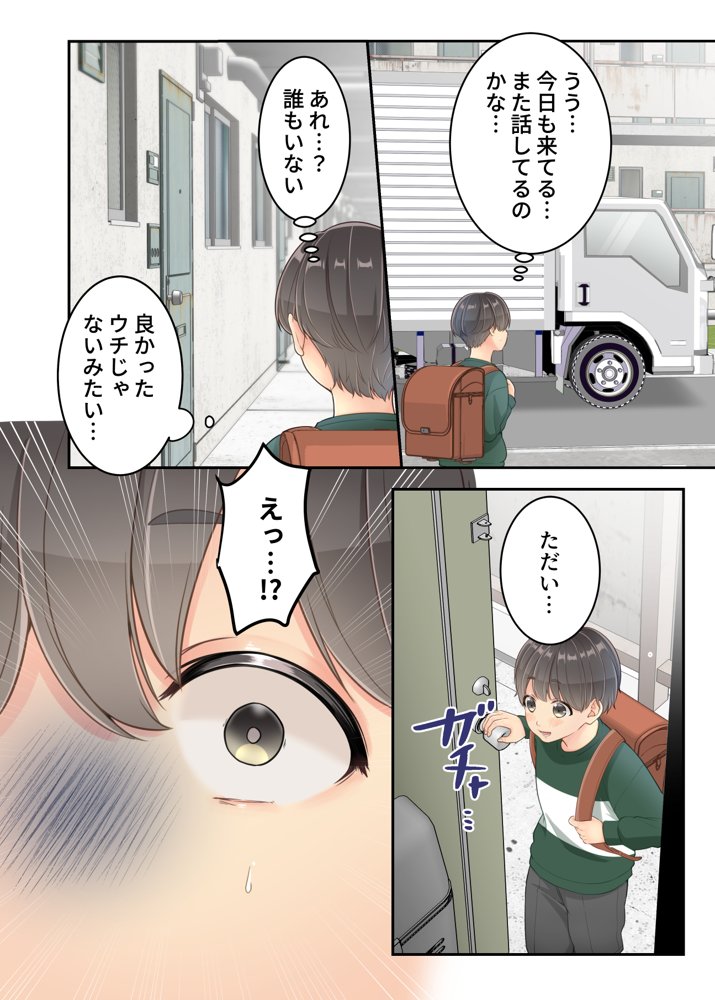 ぼくのママと宅配のお兄さんが。【ゆりこくらぶ】 エロ同人誌画像 016
