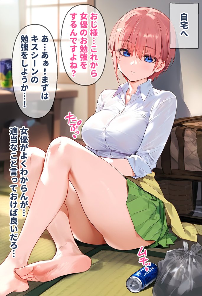 催●汚部屋おじさんと中●一花【セリフあり】妊娠【女子校生ヒロインズ】 エロ同人誌画像 005