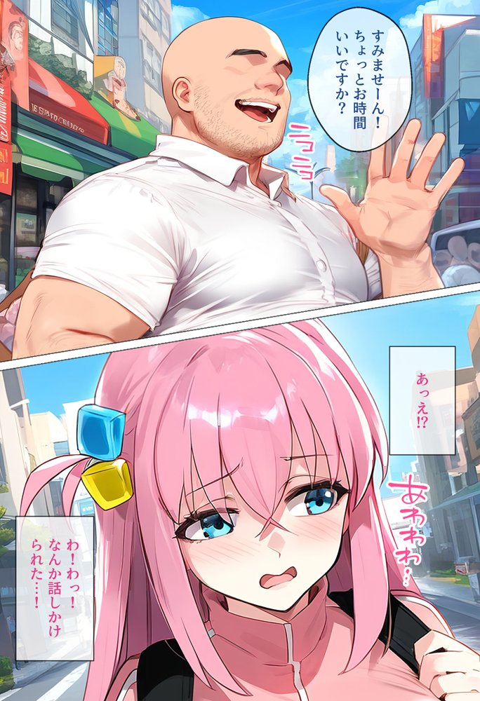 【催●】ストリートスナップで出会った爆乳陰キャが勝手に脱ぎたしたからコスプレHしたwww〜後藤ひとり編〜【女子校生ヒロインズ】 エロ同人誌画像 002