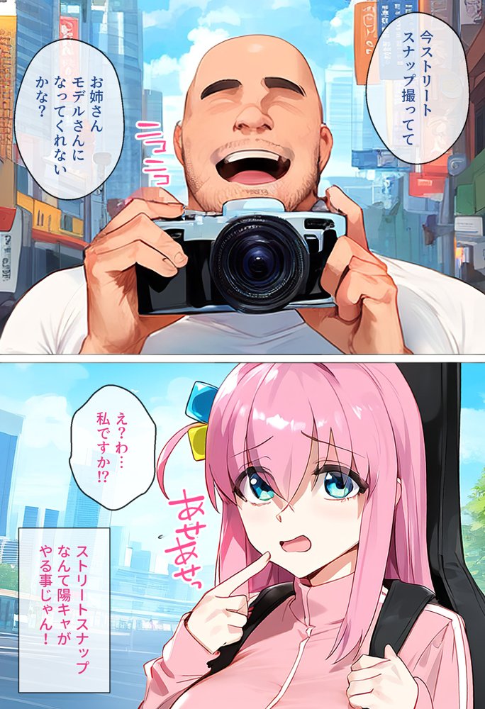 【催●】ストリートスナップで出会った爆乳陰キャが勝手に脱ぎたしたからコスプレHしたwww〜後藤ひとり編〜【女子校生ヒロインズ】 エロ同人誌画像 003