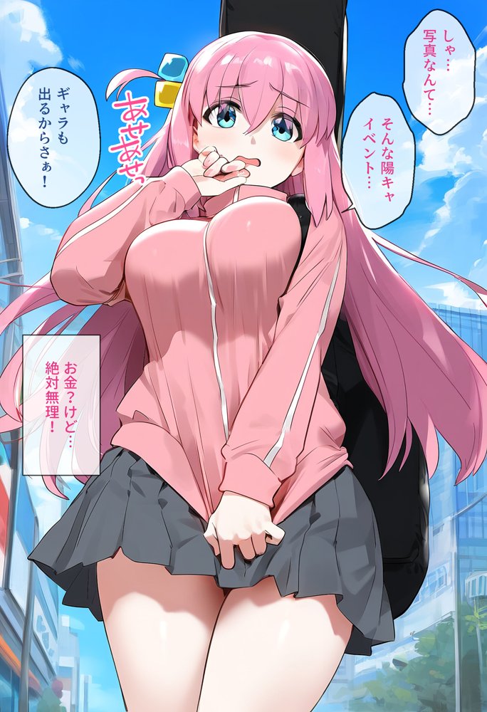 【催●】ストリートスナップで出会った爆乳陰キャが勝手に脱ぎたしたからコスプレHしたwww〜後藤ひとり編〜【女子校生ヒロインズ】 エロ同人誌画像 004
