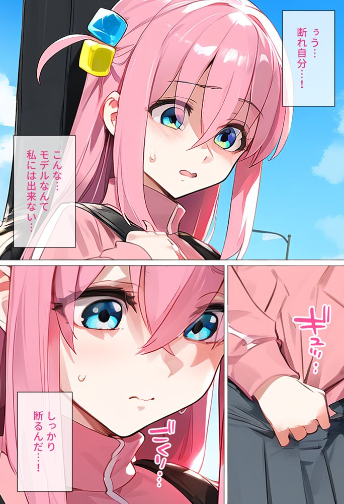 【催●】ストリートスナップで出会った爆乳陰キャが勝手に脱ぎたしたからコスプレHしたwww〜後藤ひとり編〜【女子校生ヒロインズ】 エロ同人誌画像 005