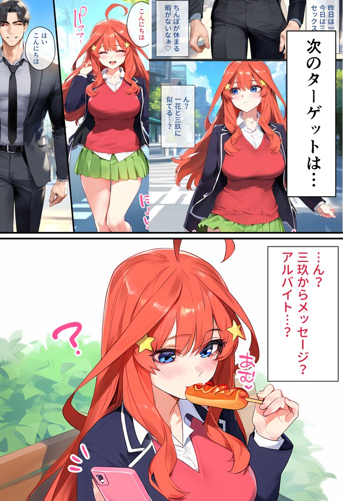 なりきりスマホでパパ活！中●五月編【女子校生ヒロインズ】 エロ同人誌画像 007