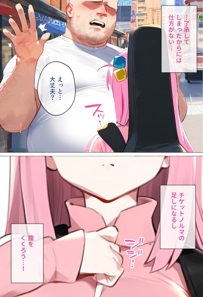 【催●】ストリートスナップで出会った爆乳陰キャが勝手に脱ぎたしたからコスプレHしたwww〜後藤ひとり編〜【女子校生ヒロインズ】 エロ同人誌画像 008