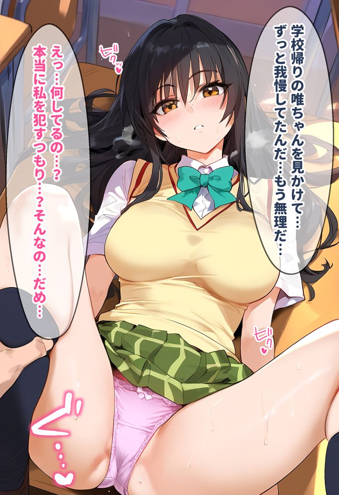 催●汚部屋おじさんと古手●唯 Vol.2【セリフあり】妊娠【女子校生ヒロインズ】 エロ同人誌画像 011