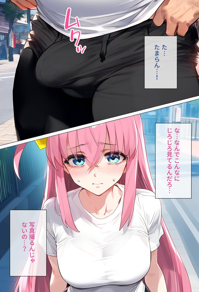 【催●】ストリートスナップで出会った爆乳陰キャが勝手に脱ぎたしたからコスプレHしたwww〜後藤ひとり編〜【女子校生ヒロインズ】 エロ同人誌画像 014