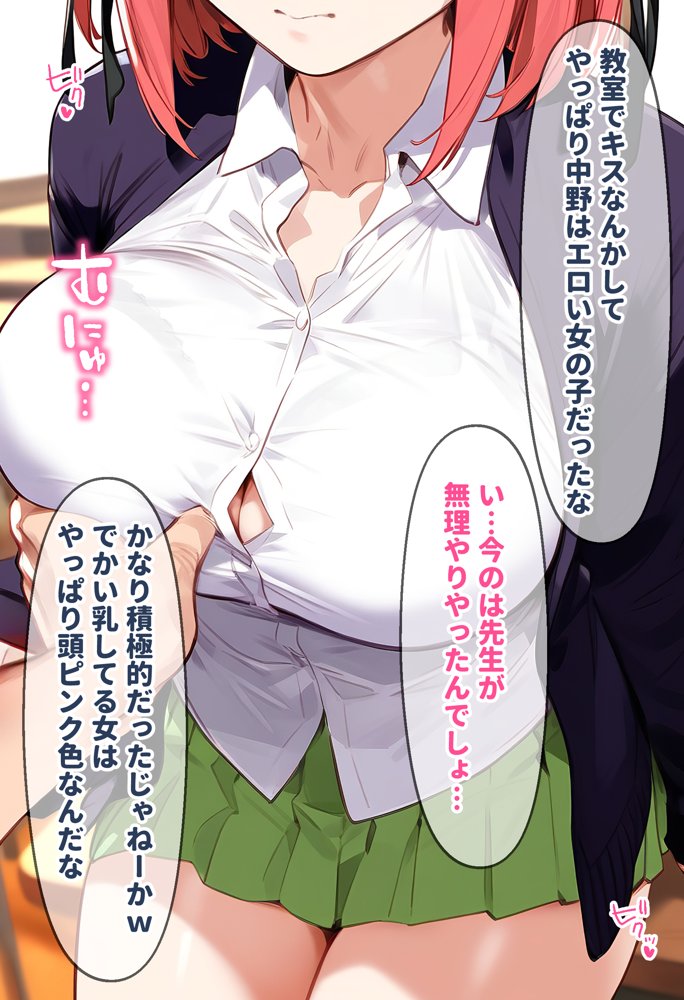 催●汚部屋おじさんと中●二乃【セリフあり】妊娠【女子校生ヒロインズ】 エロ同人誌画像 019