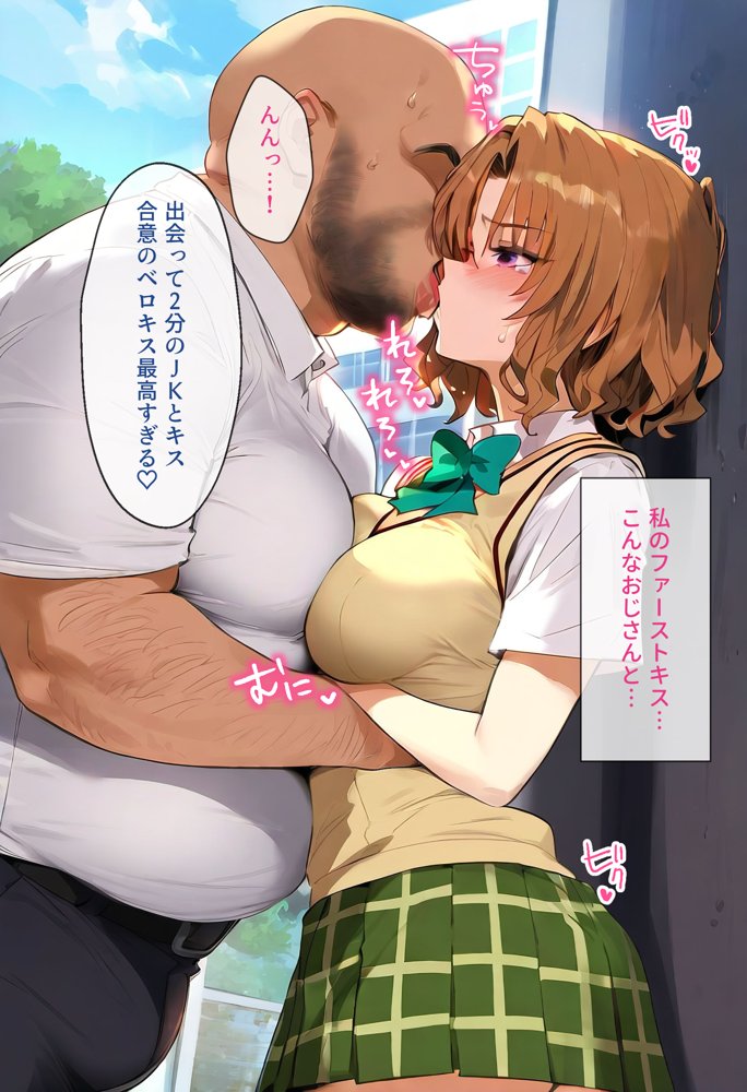 催●汚部屋おじさんと籾岡【セリフあり】妊娠【女子校生ヒロインズ】 エロ同人誌画像 030