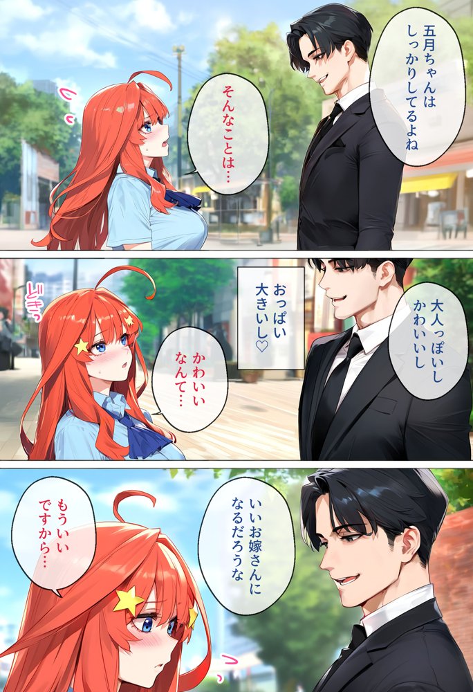 なりきりスマホでパパ活！中●五月編【女子校生ヒロインズ】 エロ同人誌画像 032
