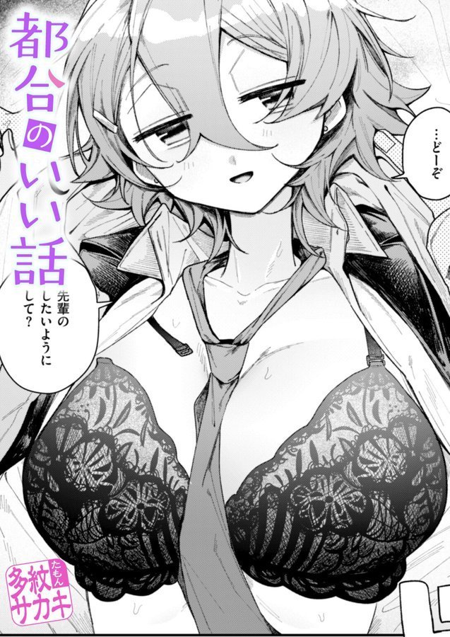 都合のいい話【多紋サカキ】 エロ画像 001