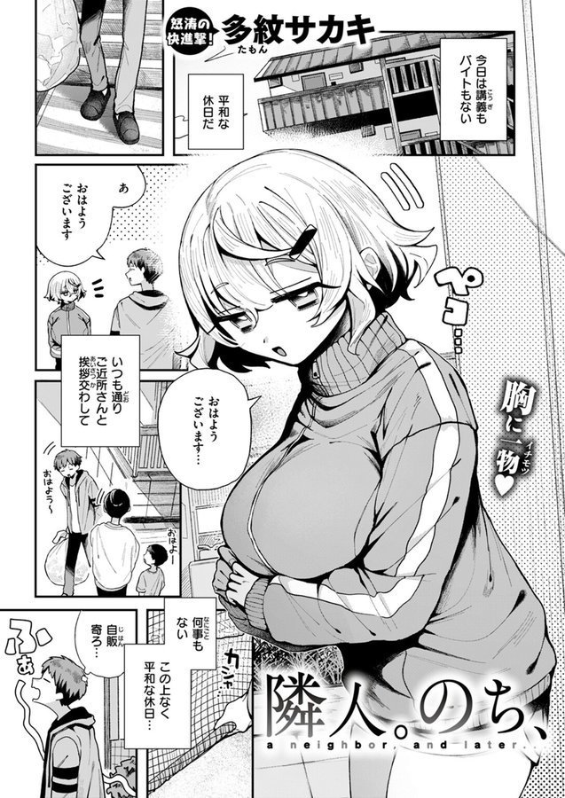 隣人。のち、【多紋サカキ】 エロ画像 001