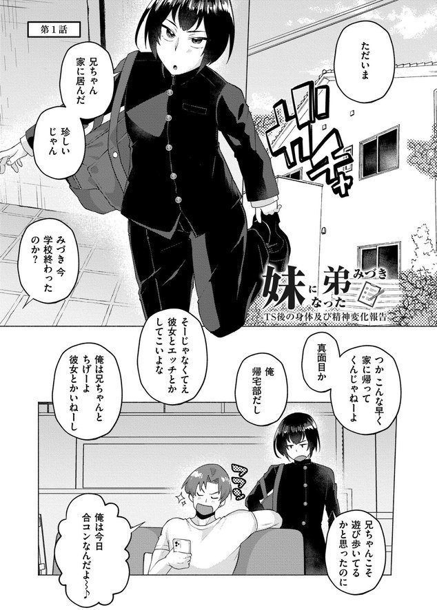 妹になった弟みづき -TS後の身体及び精神変化報告-【デジタル特装版】【スタンダードアザラシ COMIC快艶編集部】 エロ画像 001
