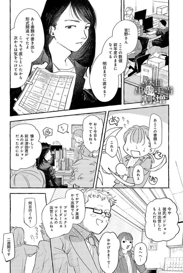 休日出勤手当割増【真中野さし】 エロ画像 001