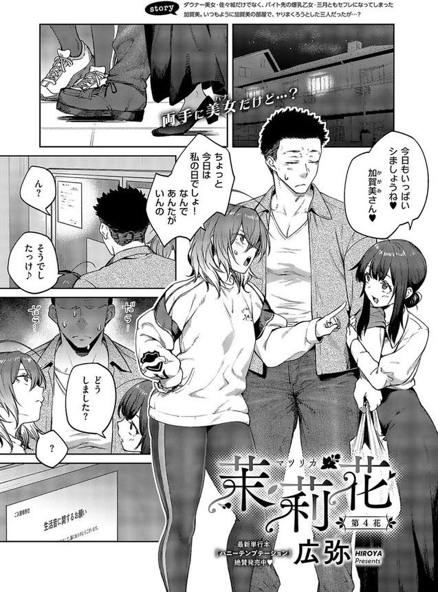 茉莉花（4）【広弥】 エロ画像 001
