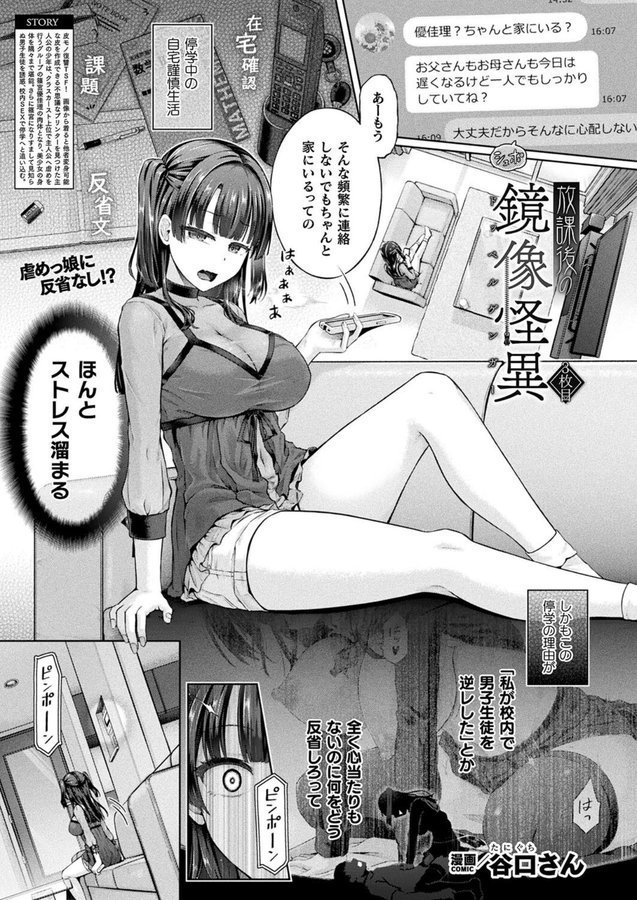 放課後の鏡像怪異 3枚目【単話】【谷口さん】 エロ画像 001
