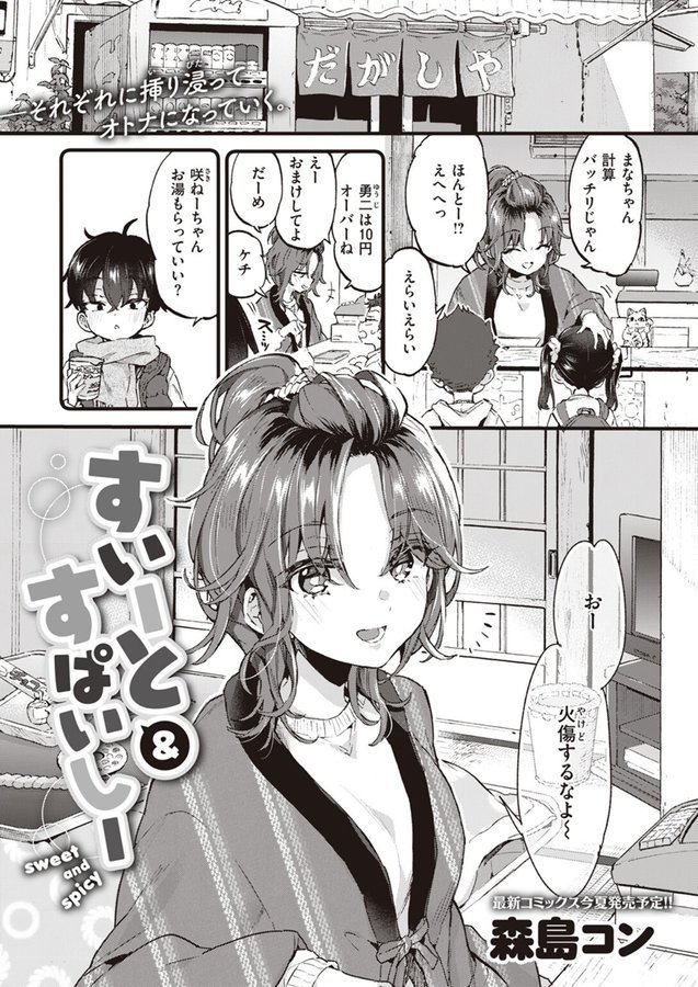 すいーと＆すぱいしー【森島コン】 エロ画像 001