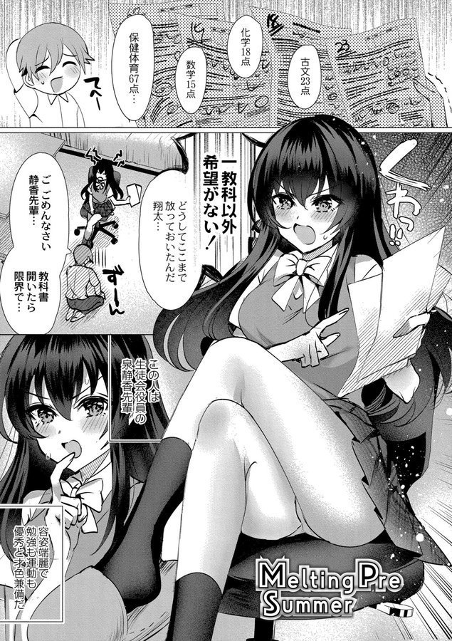 アオハル∞リピート【夜空柴 COMIC快艶編集部】 エロ画像 001