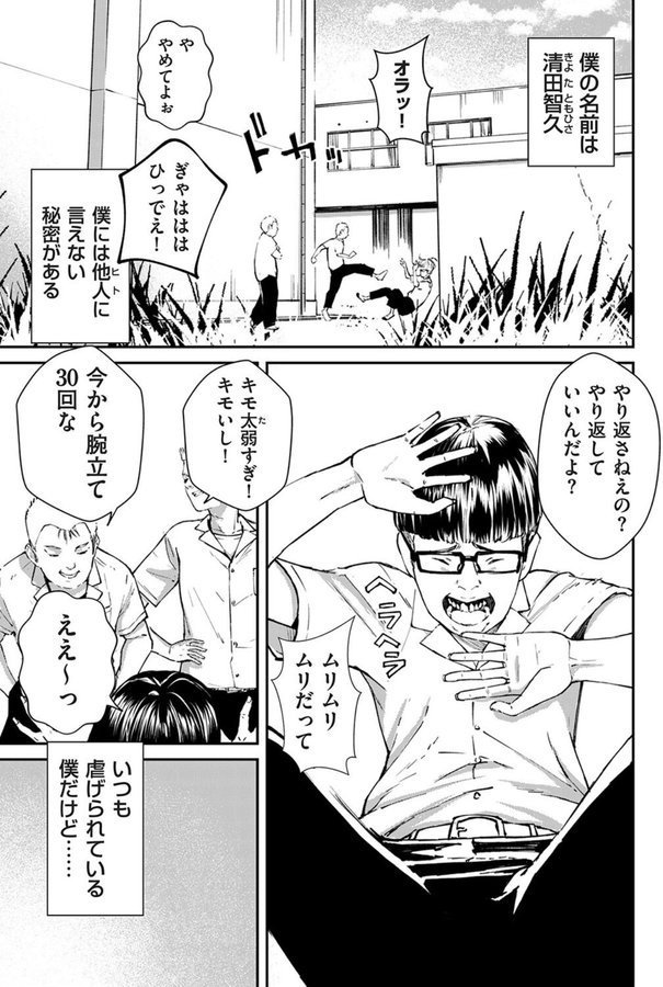 チンポマン【暗稿】 エロ画像 001