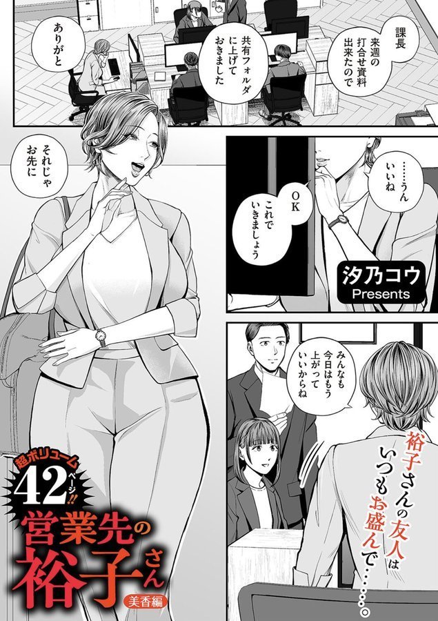 営業先の裕子さん 美香編【汐乃コウ】 エロ画像 001