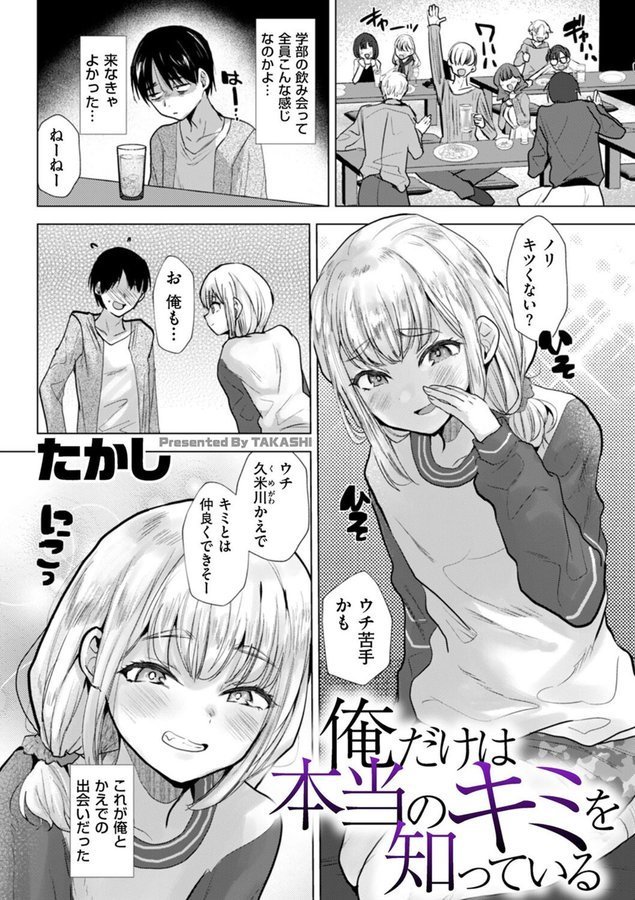 俺だけは本当のキミを知っている【たかし】 エロ画像 001