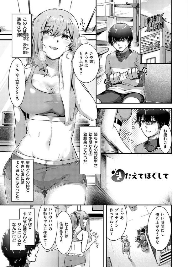 ほろよいラブモーション【デジタル特装版】【芦名めろう】 エロ画像 019