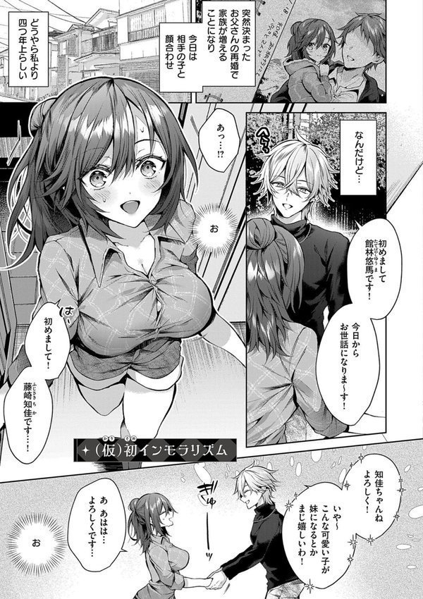 ひとりじめラブドール【電子版限定特典付き】【めめゆ】 エロ画像 019