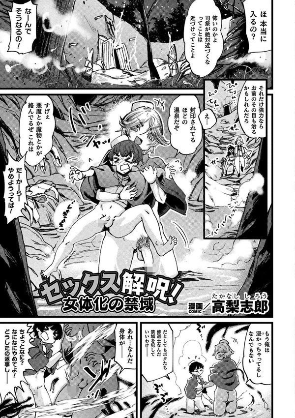 二次元コミックマガジン TS孕ませ 女体化してママになっちゃいました【尻戦車 桜シロウ 高梨志郎 すかいれーだー 須影】 エロ画像 019