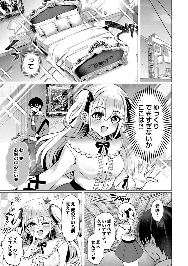 アオハル∞リピート【夜空柴 COMIC快艶編集部】 エロ画像 019