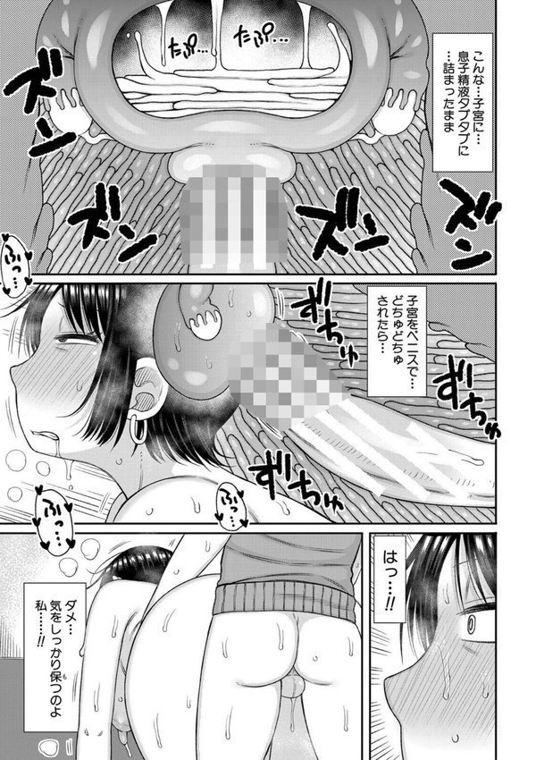 ママコキ-教育ママによる種付け交尾の実技授業-【長い草】 エロ画像 018