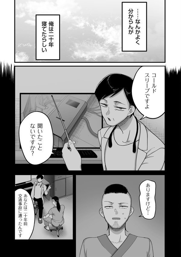 二十年（不）一致【電子特装版】【山本善々】 エロ画像 017